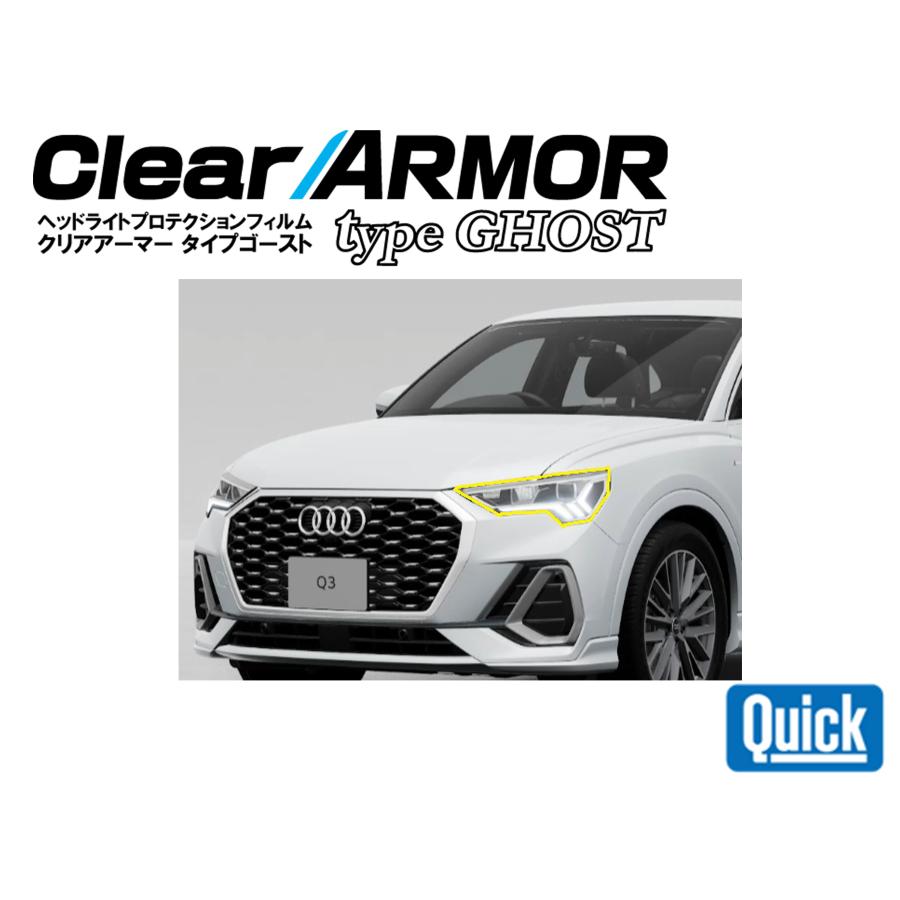 Audi（アウディ）Q3/RSQ3　CLEAR ARMOR  TYPE GHOST  ヘッドライト専用プロテクションフィルム | 