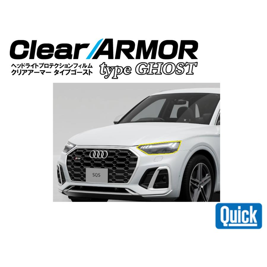 Audi（アウディ）Q5/SQ5　CLEAR ARMOR  TYPE GHOST  ヘッドライト専用プロテクションフィルム | 