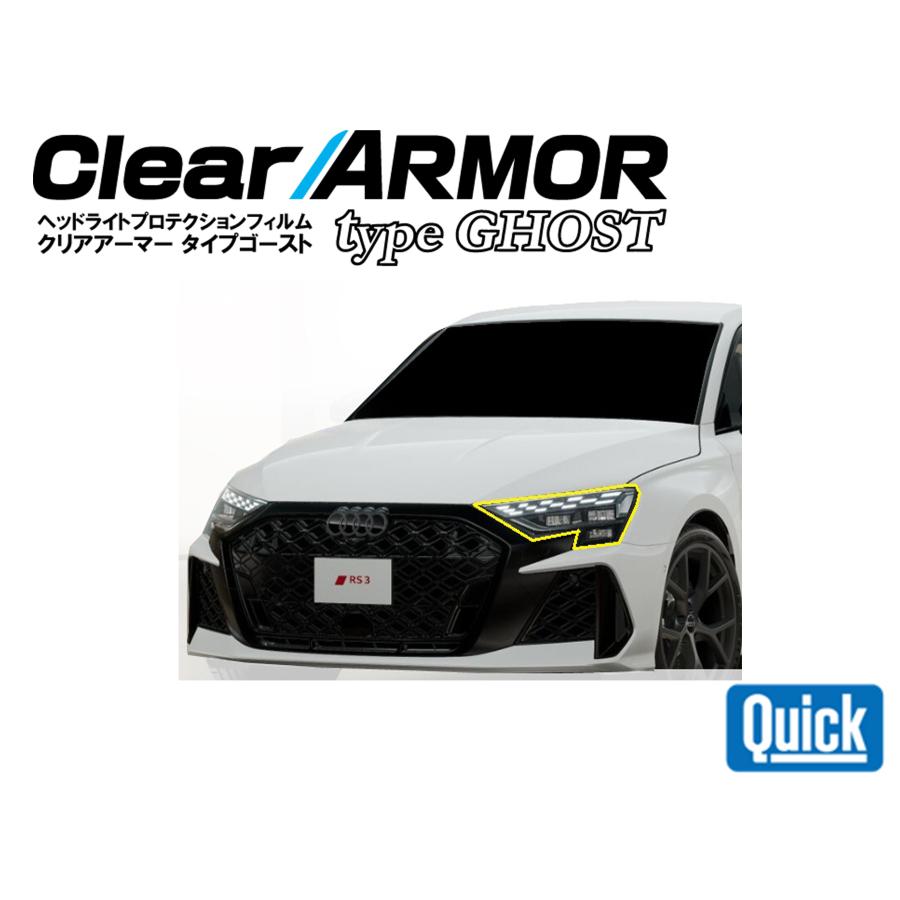 Audi（アウディ）A3/S3/RS3　CLEAR ARMOR  TYPE GHOST  ヘッドライト専用プロテクションフィルム | 