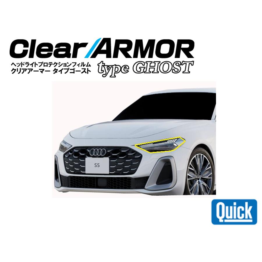 Audi（アウディ）A5/S5　CLEAR ARMOR  TYPE GHOST  ヘッドライト専用プロテクションフィルム | 