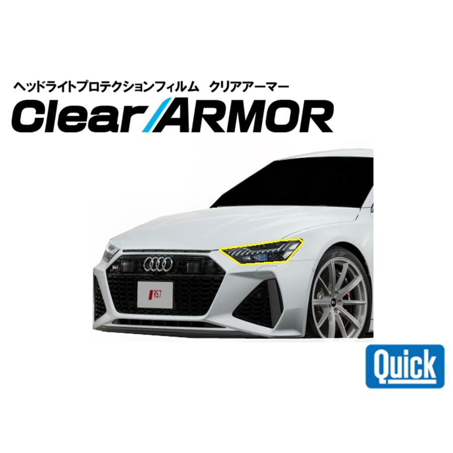 Audi（アウディ）A7/S7/RS7　ヘッドライト専用プロテクションフィルム　CLEAR ARMOR | 
