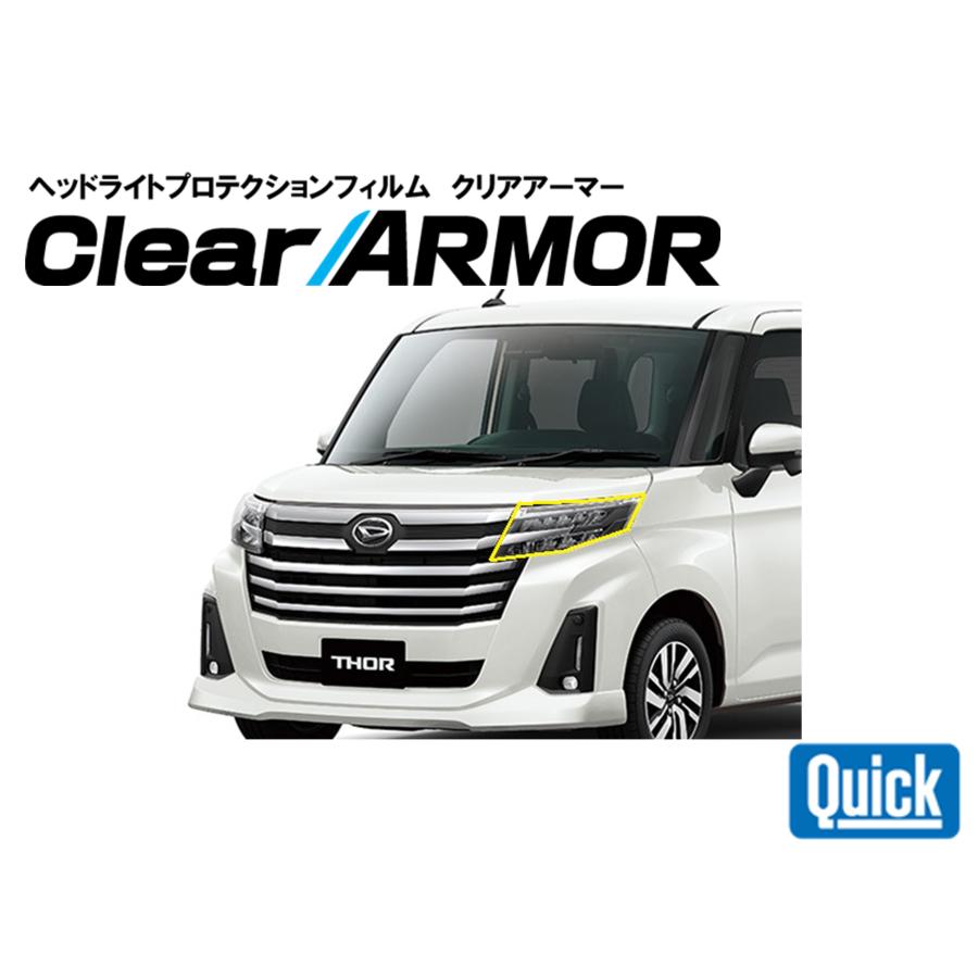 DAIHATSU（ダイハツ）トール　THOR　ヘッドライト専用プロテクションフィルム　CLEAR ARMOR | 