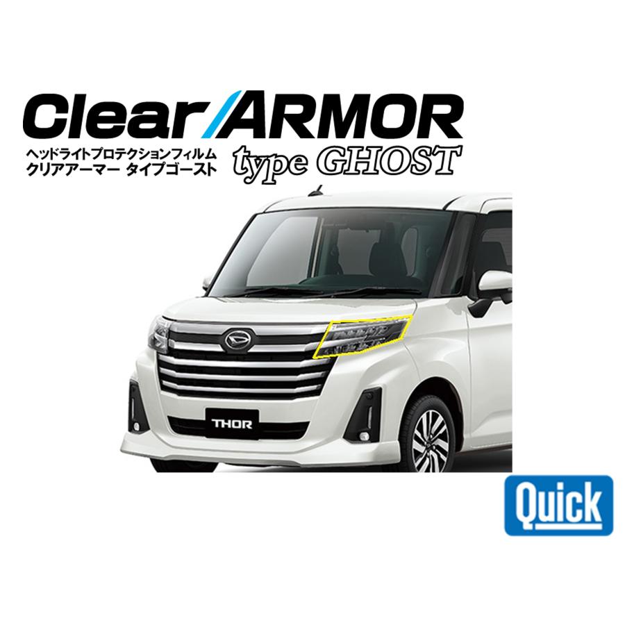 DAIHATSU（ダイハツ）トール　THOR　ヘッドライト専用プロテクションフィルム TYPE GHOST　CLEAR ARMOR TYPE GHOST | 