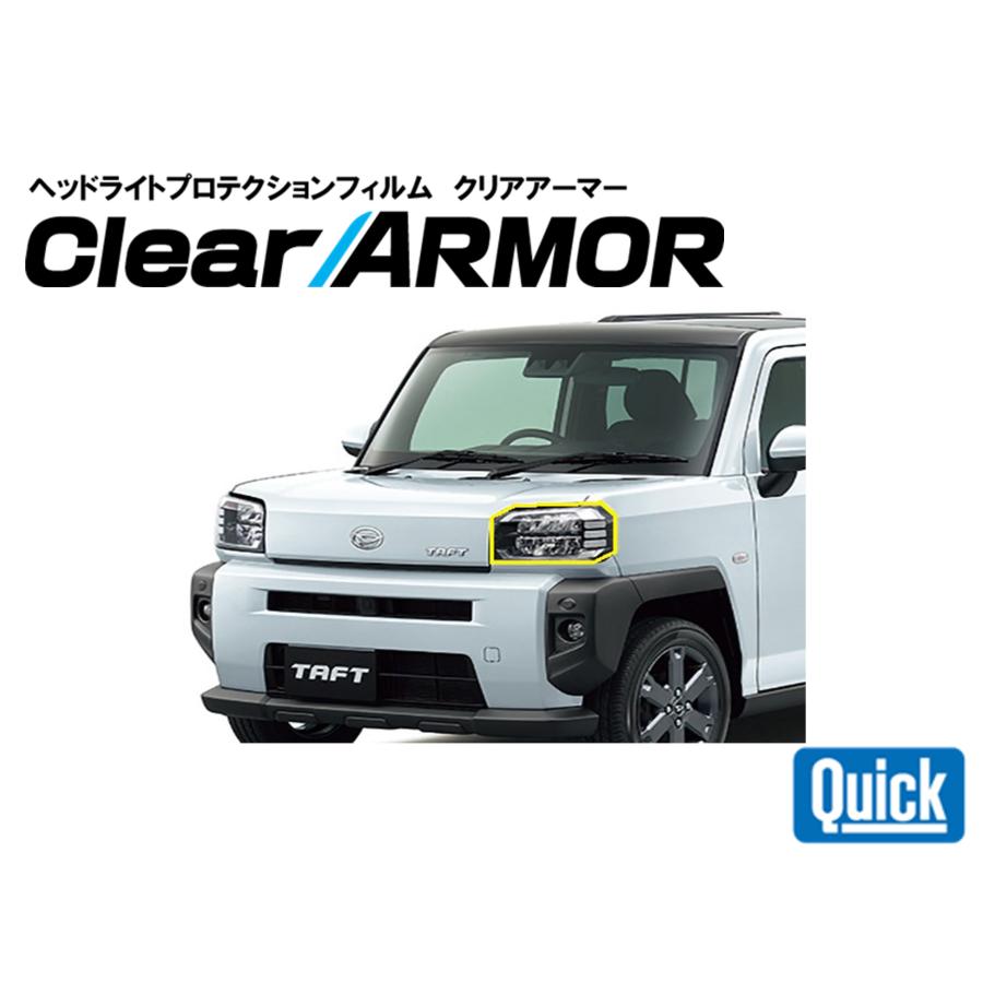DAIHATSU（ダイハツ）タフト　TAFT　ヘッドライト専用プロテクションフィルム　CLEAR ARMOR | 