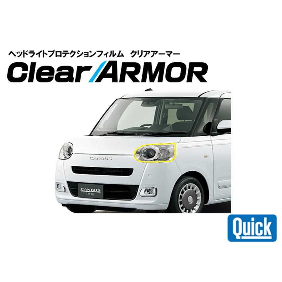 DAIHATSU（ダイハツ）ムーブキャンバス　CANBUS　ヘッドライト専用プロテクションフィルム　CLEAR ARMOR | 