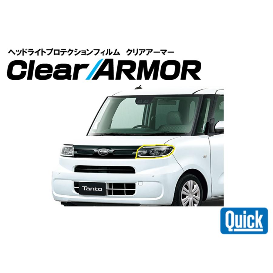 DAIHATSU（ダイハツ）タント　Tanto　ヘッドライト専用プロテクションフィルム　CLEAR ARMOR | 