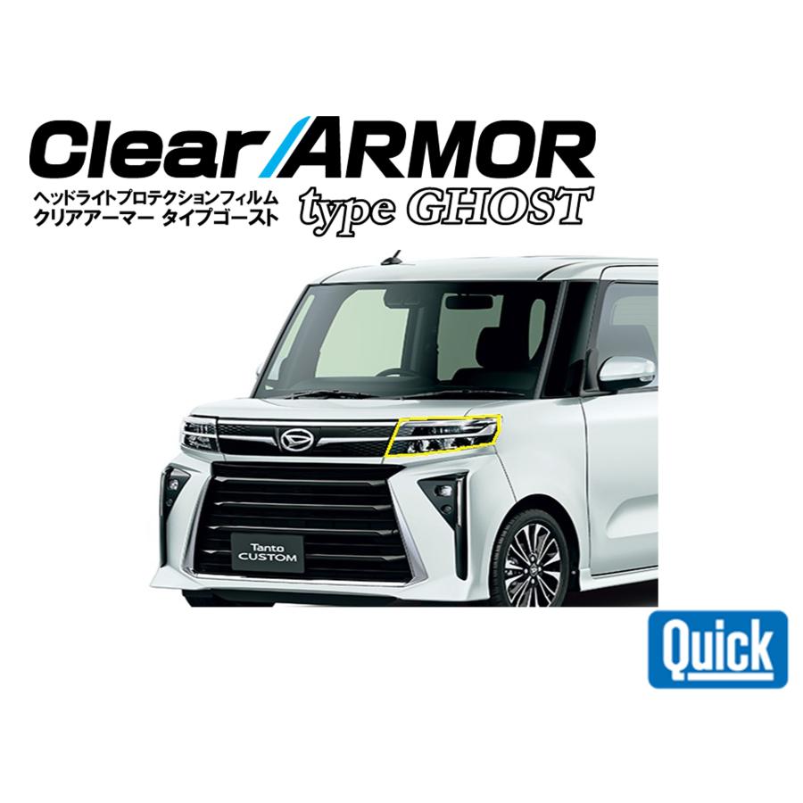 DAIHATSU（ダイハツ）タントカスタム　Tanto　CUSTOM　ヘッドライト専用プロテクションフィルム TYPE GHOST　CLEAR ARMOR TYPE GHOST | 