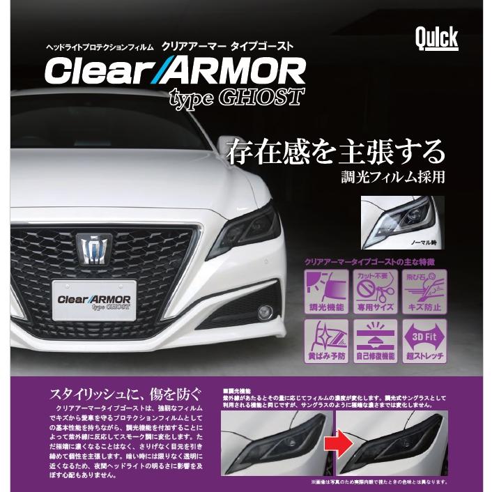 DAIHATSU（ダイハツ）タントカスタム　Tanto　CUSTOM　ヘッドライト専用プロテクションフィルム TYPE GHOST　CLEAR ARMOR TYPE GHOST |  | 01