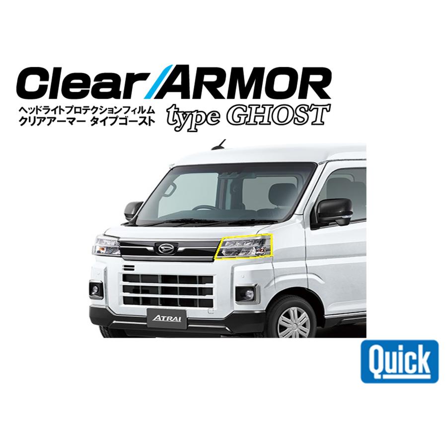 DAIHATSU（ダイハツ）アトレー　ATRAI　ヘッドライト専用プロテクションフィルム TYPE GHOST　CLEAR ARMOR TYPE GHOST | 