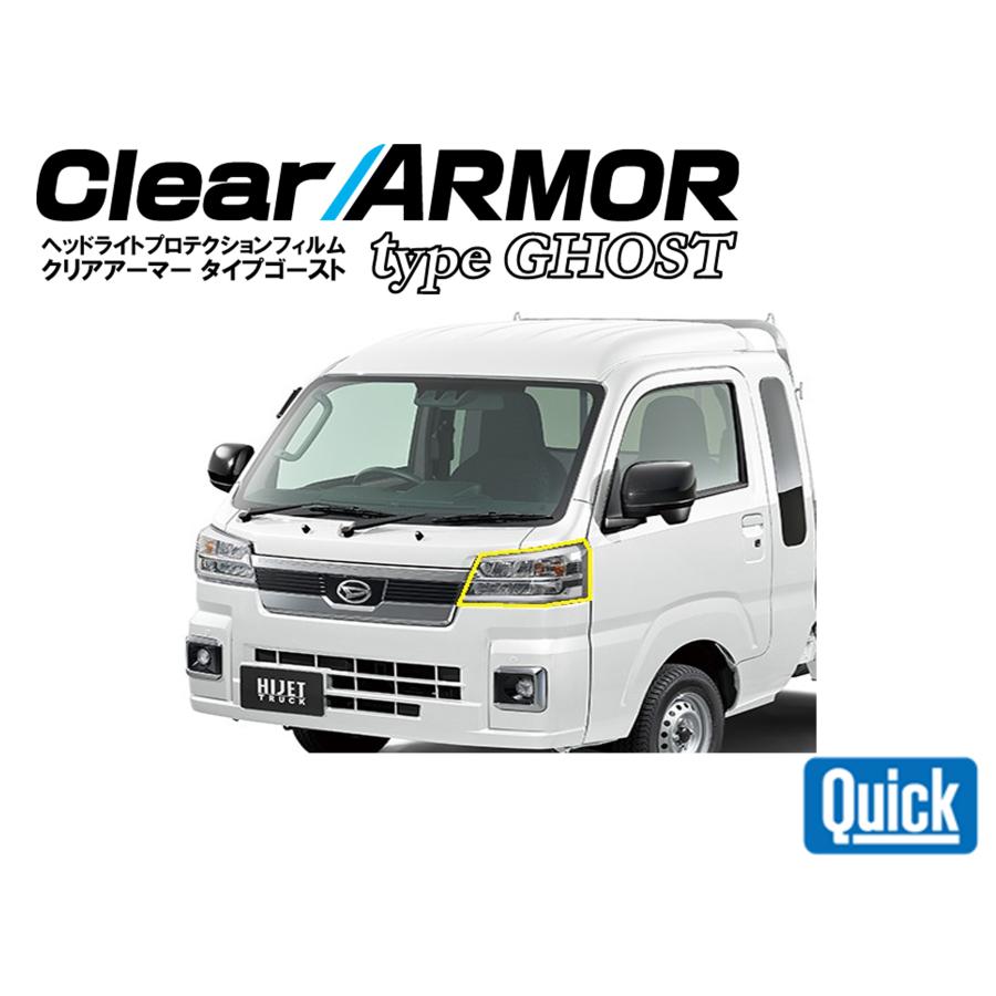DAIHATSU（ダイハツ）ハイゼットトラック　HIJET　TRUCK　ヘッドライト専用プロテクションフィルム TYPE GHOST　CLEAR ARMOR TYPE GHOST | 