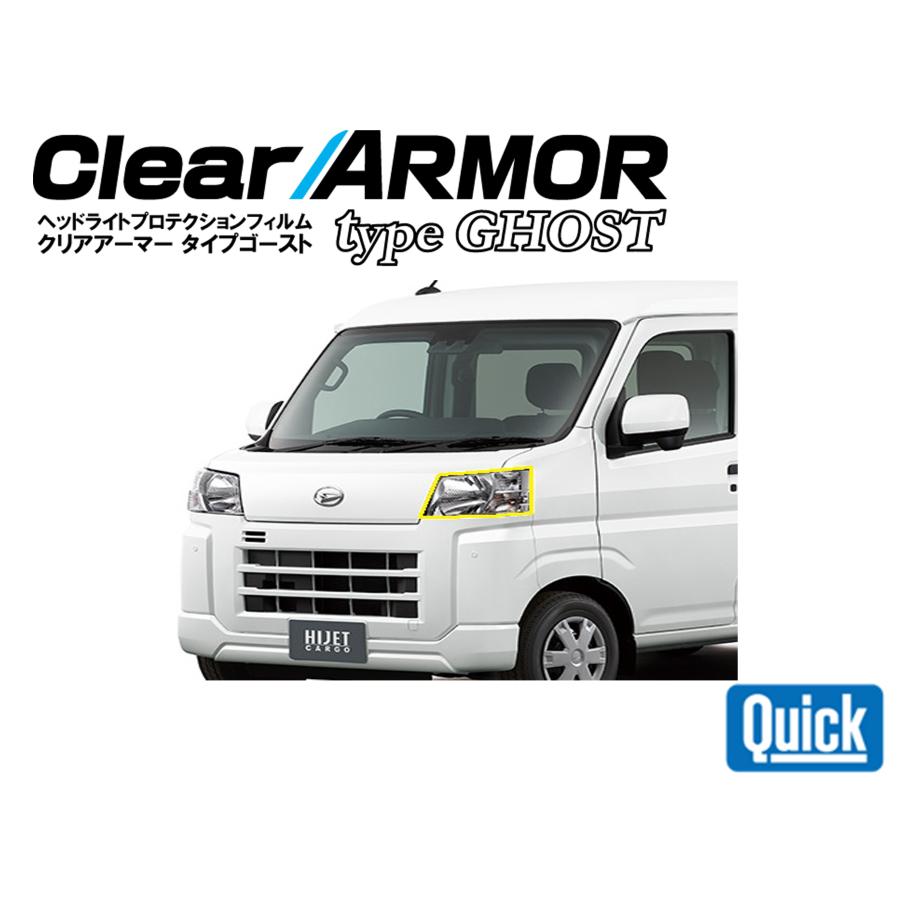 DAIHATSU（ダイハツ）ハイゼットカーゴ　HIJET　CARGO　ヘッドライト専用プロテクションフィルム  TYPE GHOST　CLEAR ARMOR  TYPE GHOST | 