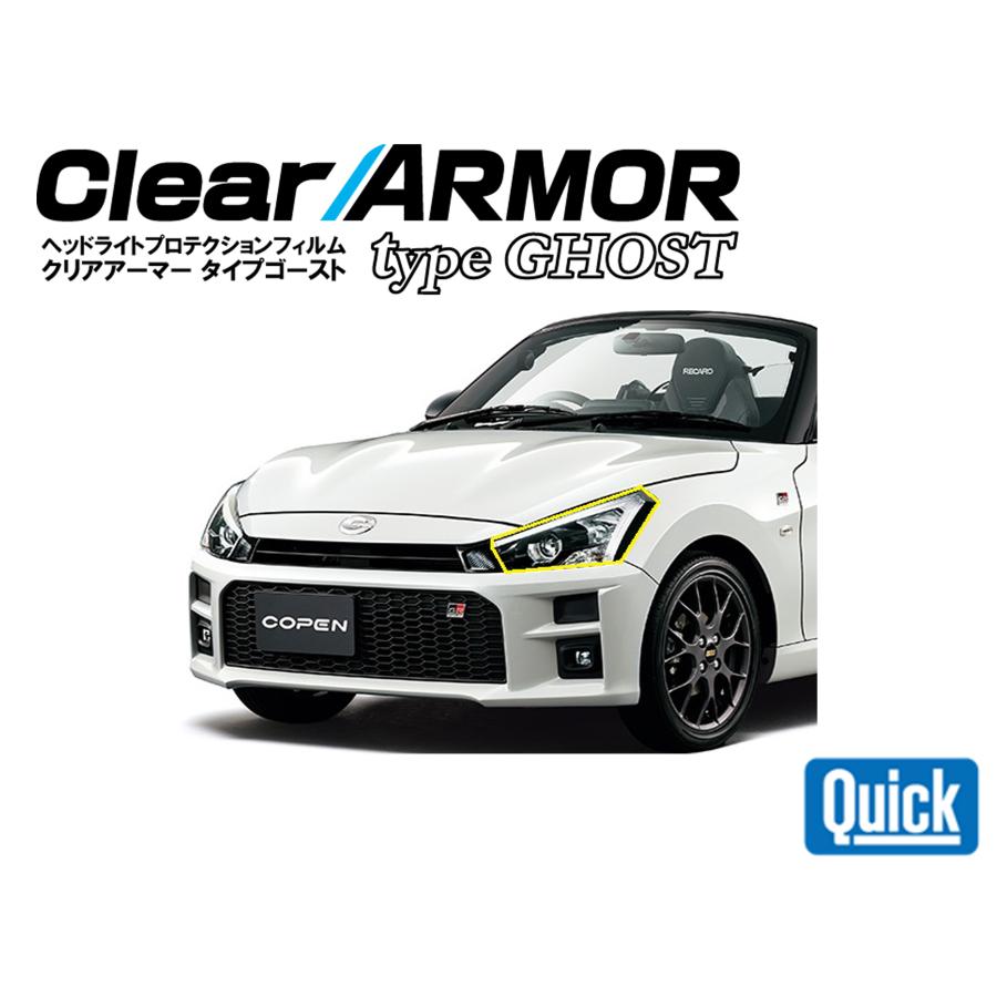 DAIHATSU（ダイハツ）コペン　GR　SPORT　COPEN　Robe　ヘッドライト専用プロテクションフィルム TYPE GHOST　CLEAR ARMOR TYPE GHOST | 