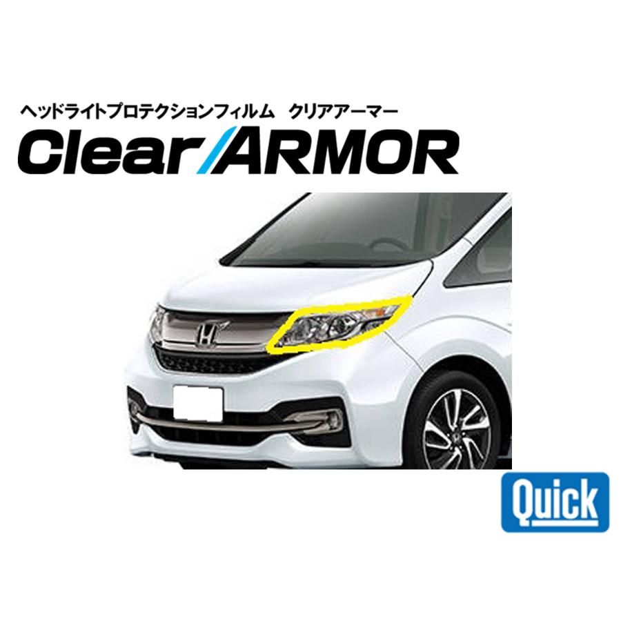 HONDA（ホンダ）ステップワゴン スパーダ　ヘッドライト専用プロテクションフィルム　CLEAR ARMOR | 