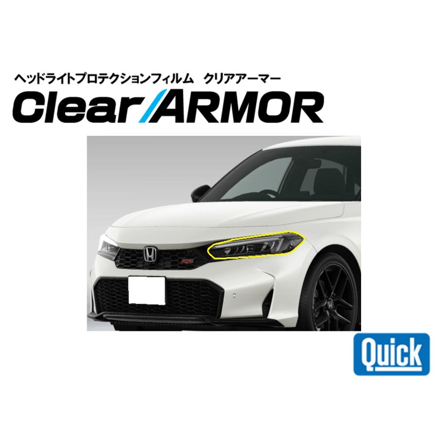 HONDA（ホンダ）シビック e:HEV ハイブリッド　ヘッドライト専用プロテクションフィルム　CLEAR ARMOR | 