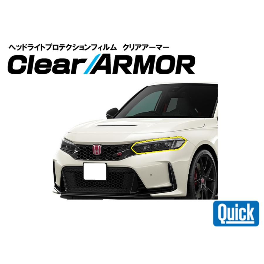 HONDA（ホンダ）シビック タイプR　ヘッドライト専用プロテクションフィルム　CLEAR ARMOR | 