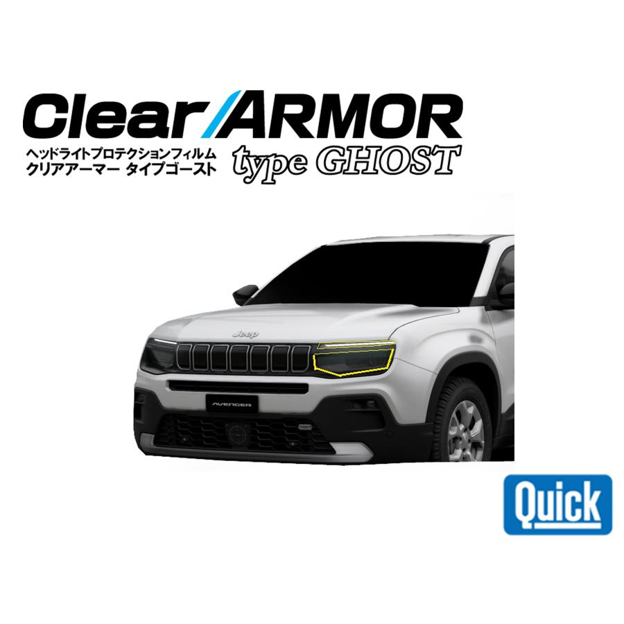 JEEP（ジープ）アベンジャー Avenger　CLEAR ARMOR  TYPE GHOST  ヘッドライト専用プロテクションフィルム | 