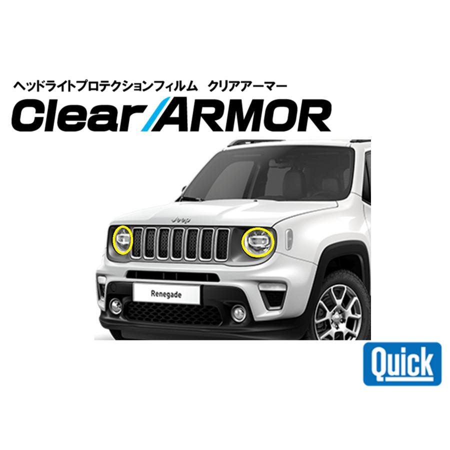 Jeep（ジープ）レネゲード　RENEGADE　ヘッドライト専用プロテクションフィルム　CLEAR ARMOR | 