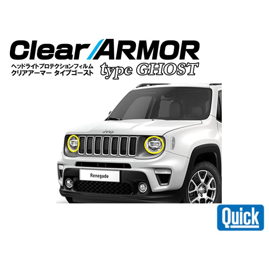 JEEP（ジープ）レネゲード　RENEGADE　CLEAR ARMOR  TYPE GHOST  ヘッドライト専用プロテクションフィルム | 