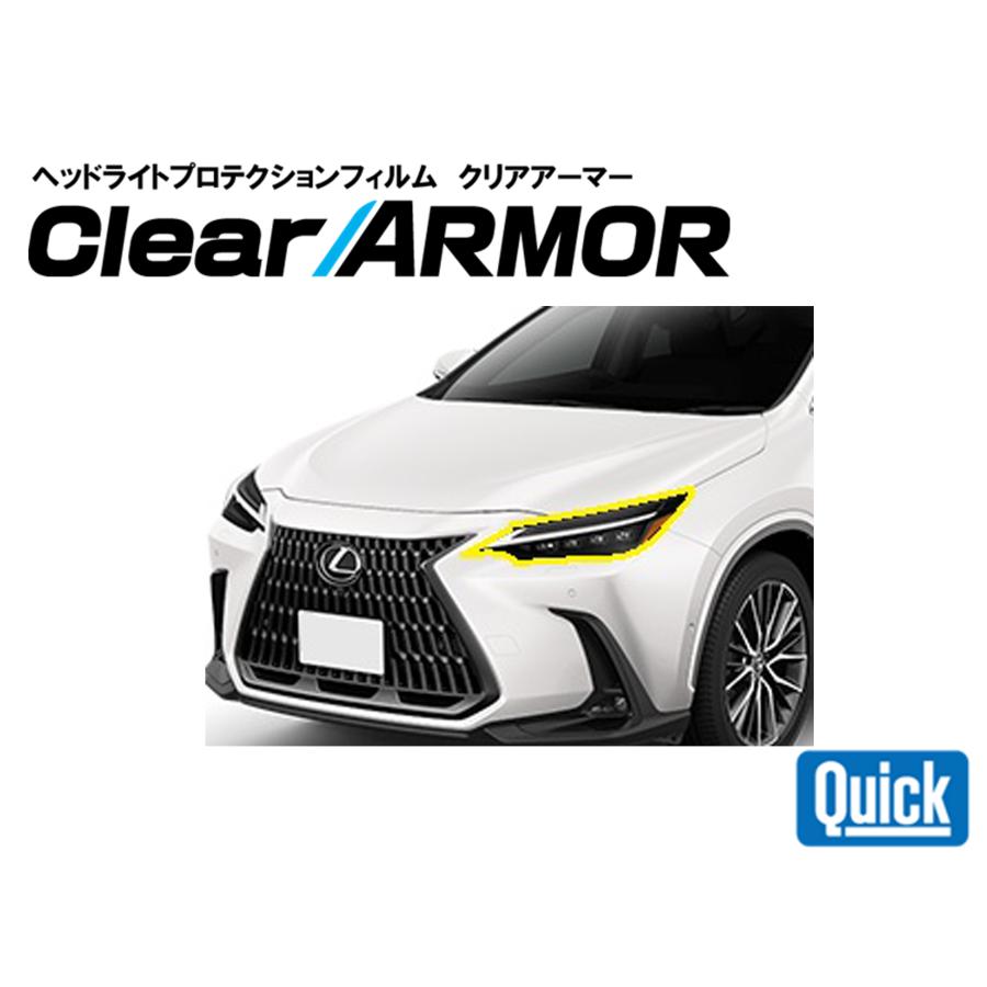 LEXUS（レクサス）NX　ヘッドライト専用プロテクションフィルム　CLEAR ARMOR | 