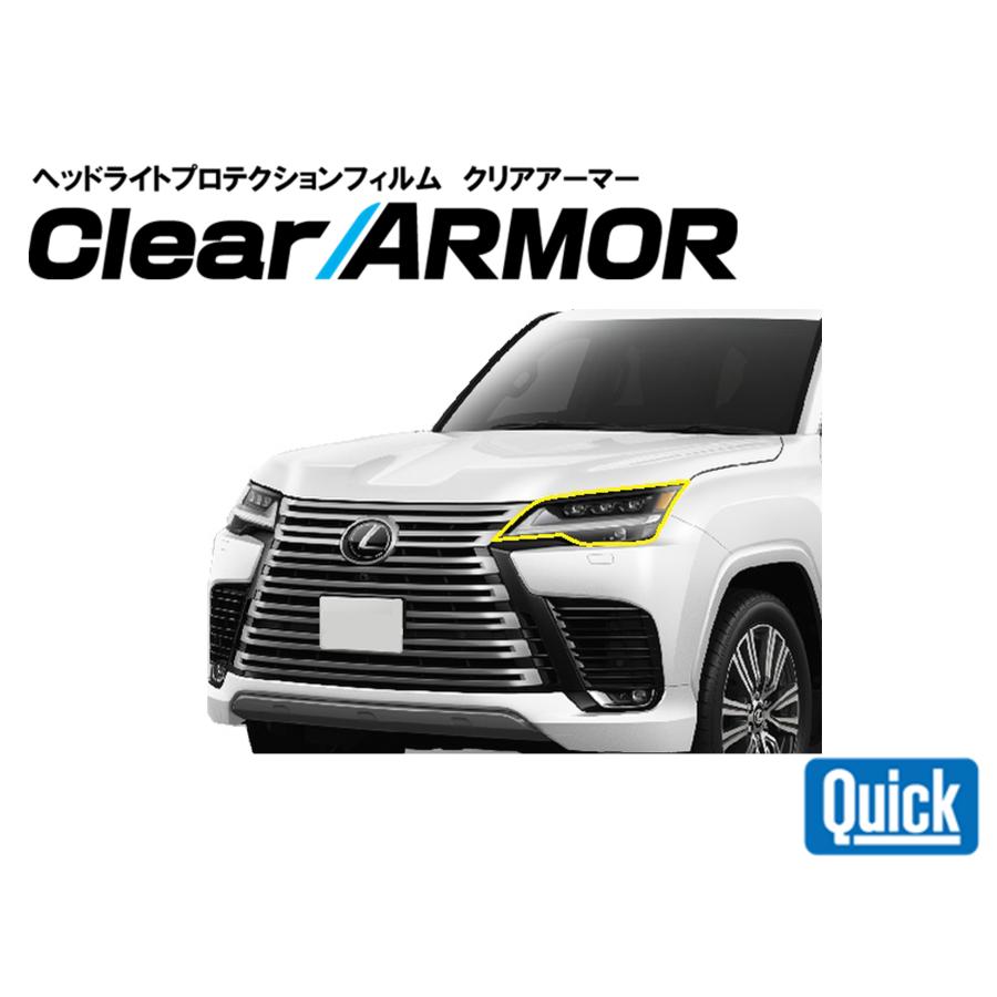 LEXUS（レクサス）LX　ヘッドライト専用プロテクションフィルム　CLEAR ARMOR | 