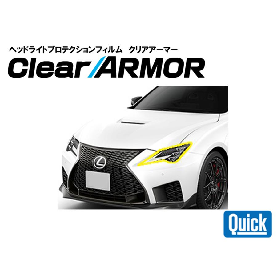 LEXUS（レクサス）RC F　ヘッドライト専用プロテクションフィルム　CLEAR ARMOR | 