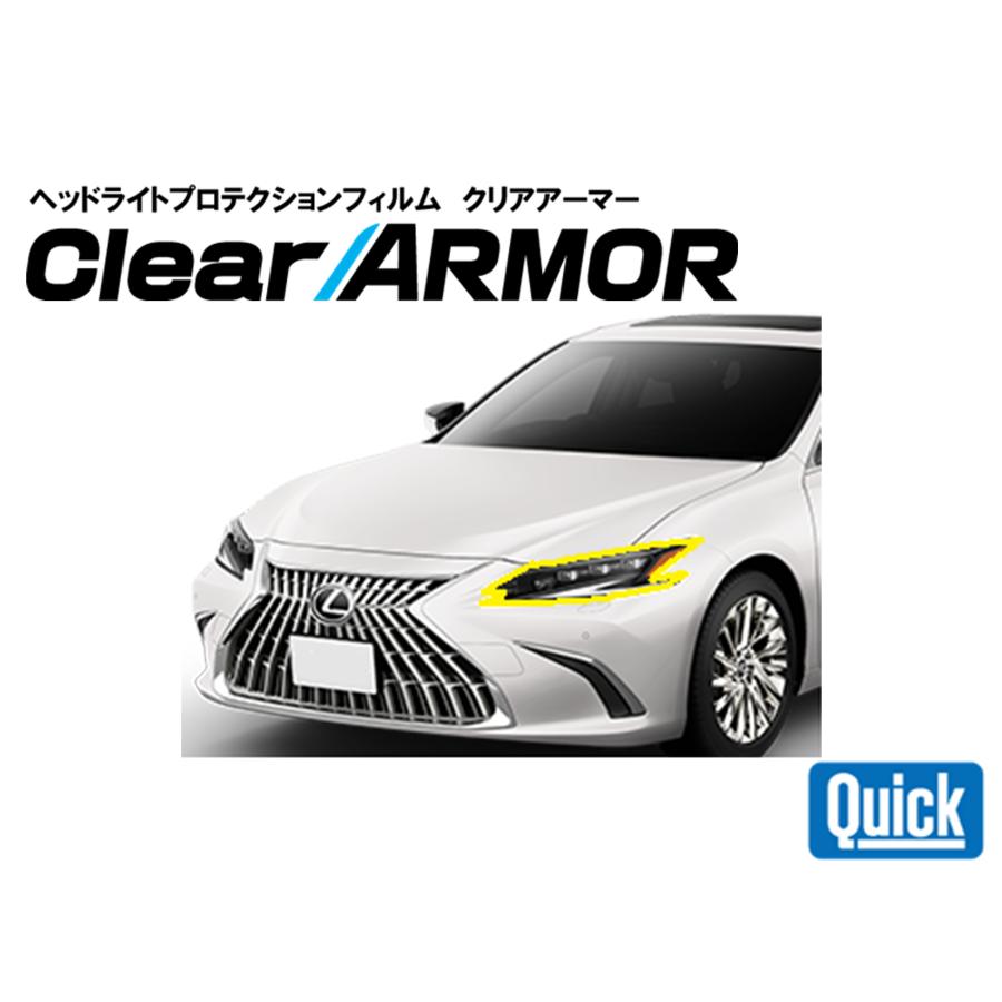LEXUS（レクサス）ES　300ｈ　ヘッドライト専用プロテクションフィルム　CLEAR ARMOR | 