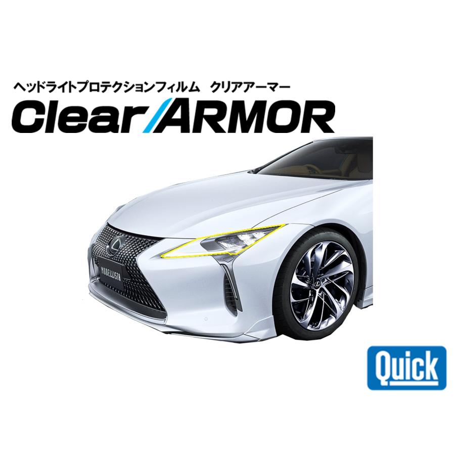 LEXUS（レクサス）LC 500 / 500h / コンバーチブル　ヘッドライト専用プロテクションフィルム　CLEAR ARMOR | 