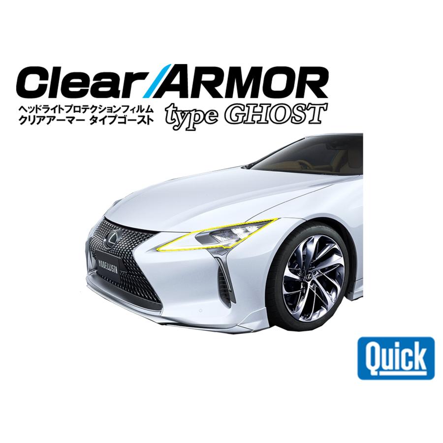 LEXUS（レクサス）LC 500 / 500h / コンバーチブル　CLEAR ARMOR TYPE GHOST  ヘッドライト専用プロテクションフィルム | 
