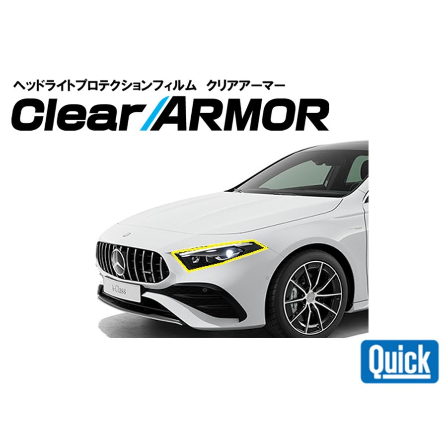 Mercedes Benz（メルセデスベンツ）A　Class　W177　ヘッドライト専用プロテクションフィルム　CLEAR ARMOR | 