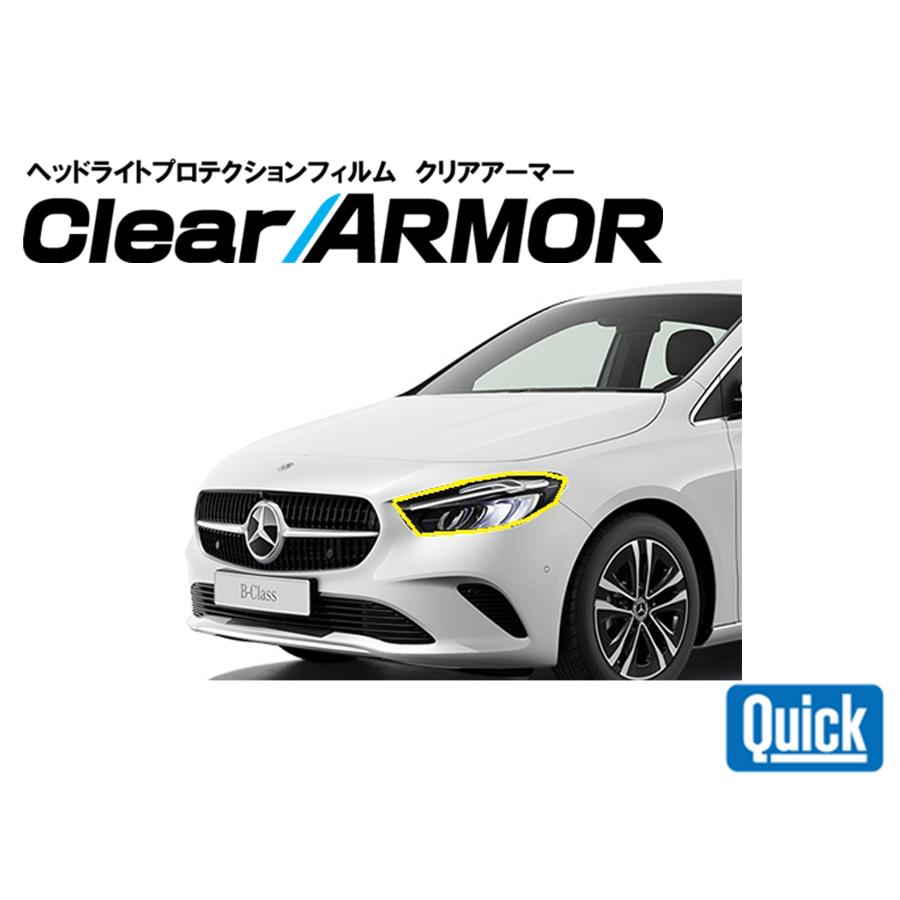 Mercedes Benz（メルセデスベンツ）B Class　W247　ヘッドライト専用プロテクションフィルム　CLEAR ARMOR | 