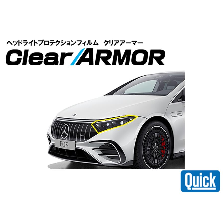 Mercedes Benz（メルセデスベンツ）　EQS　V297　ヘッドライト専用プロテクションフィルム　CLEAR ARMOR | 