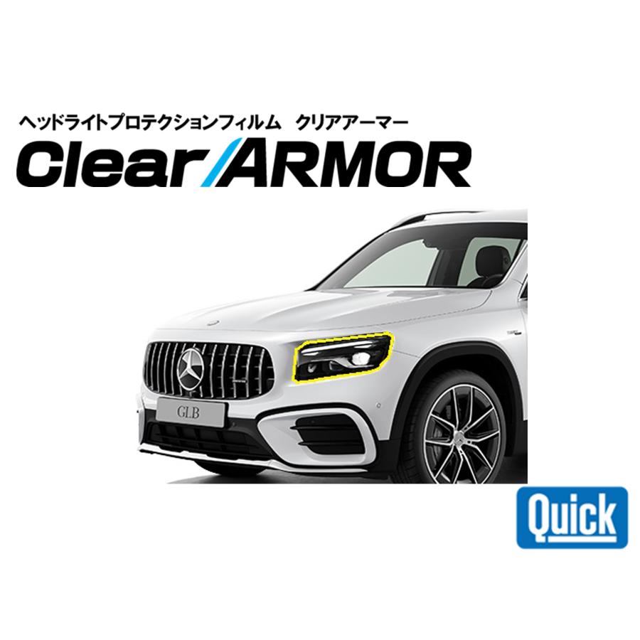 Mercedes Benz（メルセデスベンツ）　GLB　X247　ヘッドライト専用プロテクションフィルム　CLEAR ARMOR | 