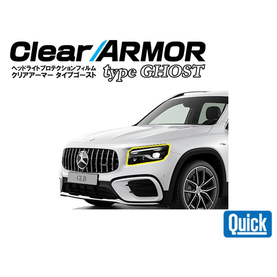 Mercedes Benz（メルセデス ベンツ）　GLB　X247　 CLEAR ARMOR  TYPE GHOST  ヘッドライト専用プロテクションフィルム | 