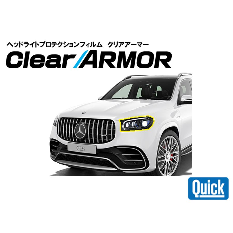 Mercedes Benz（メルセデスベンツ）　GLS　X167　ヘッドライト専用プロテクションフィルム　CLEAR ARMOR | 
