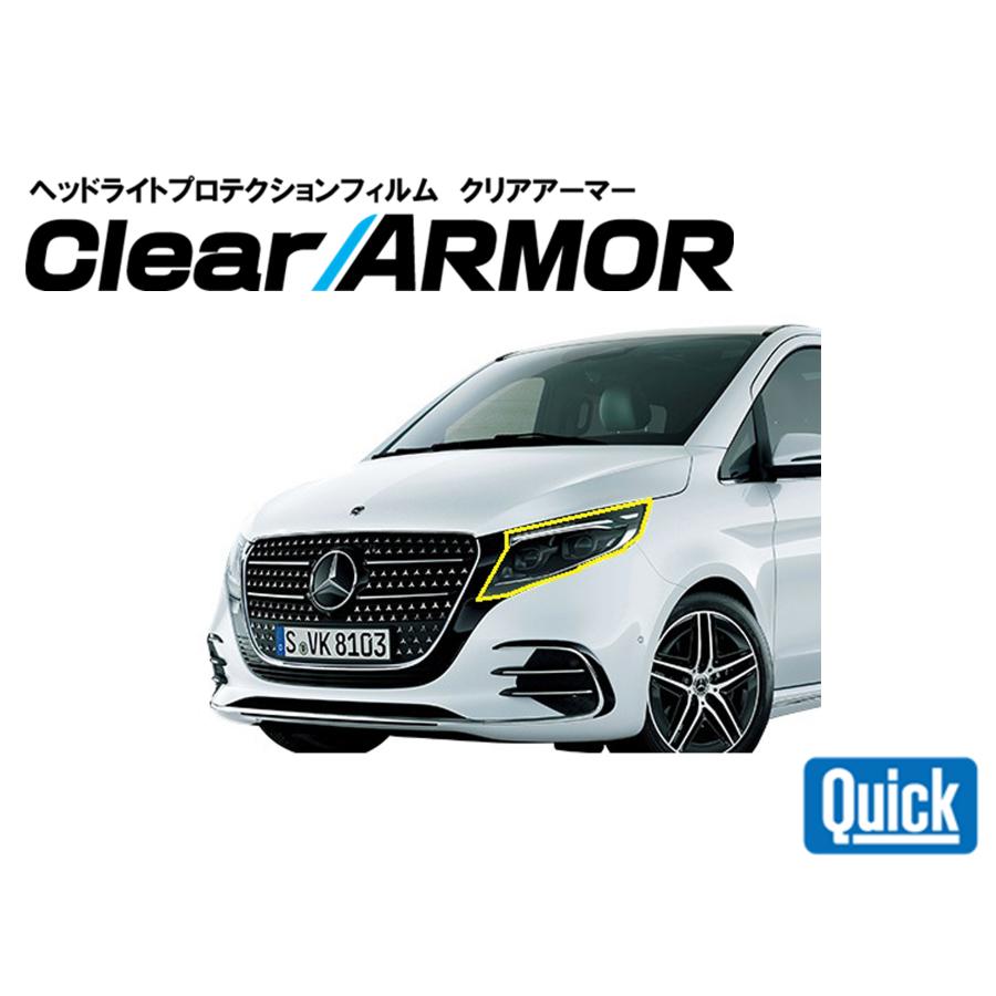 Mercedes Benz（メルセデスベンツ）　V　Class　W447　ヘッドライト専用プロテクションフィルム　CLEAR ARMOR | 