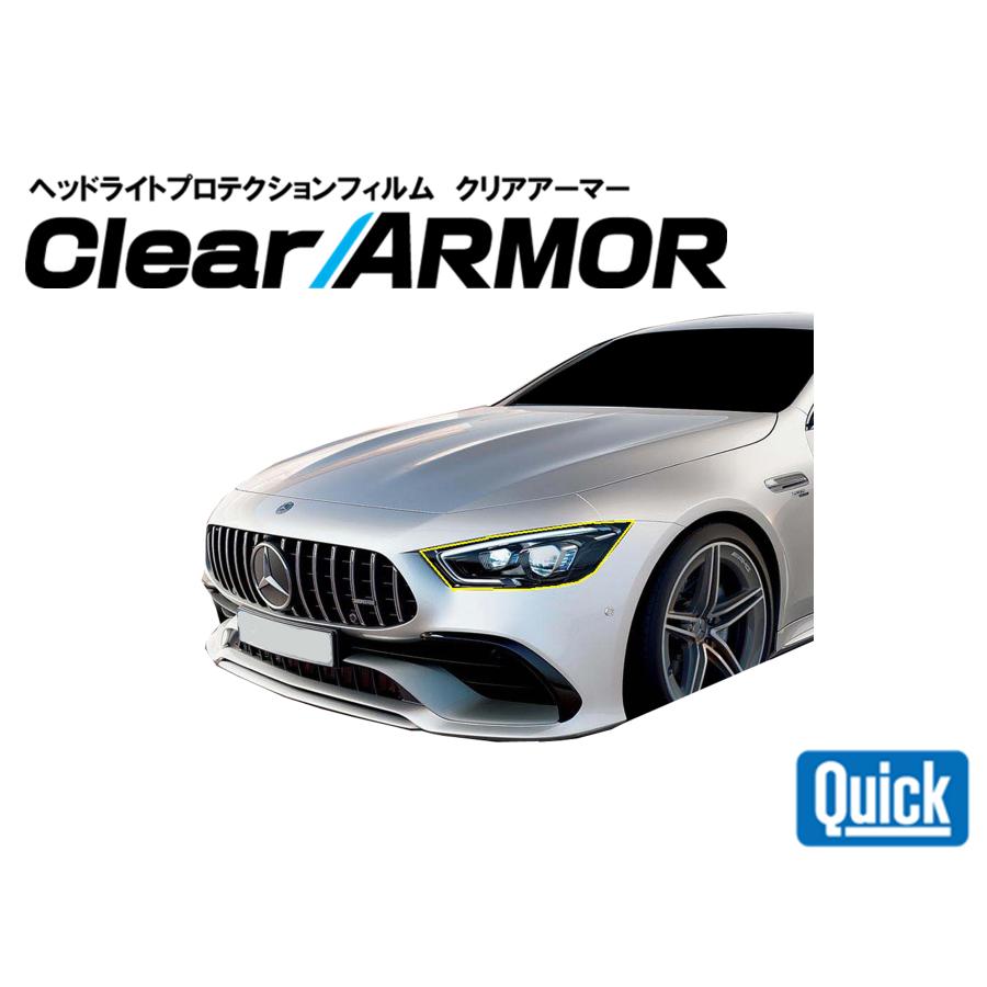 Mercedes Benz（メルセデスベンツ）　AMG　GT　4DOOR　ヘッドライト専用プロテクションフィルム　CLEAR ARMOR | 