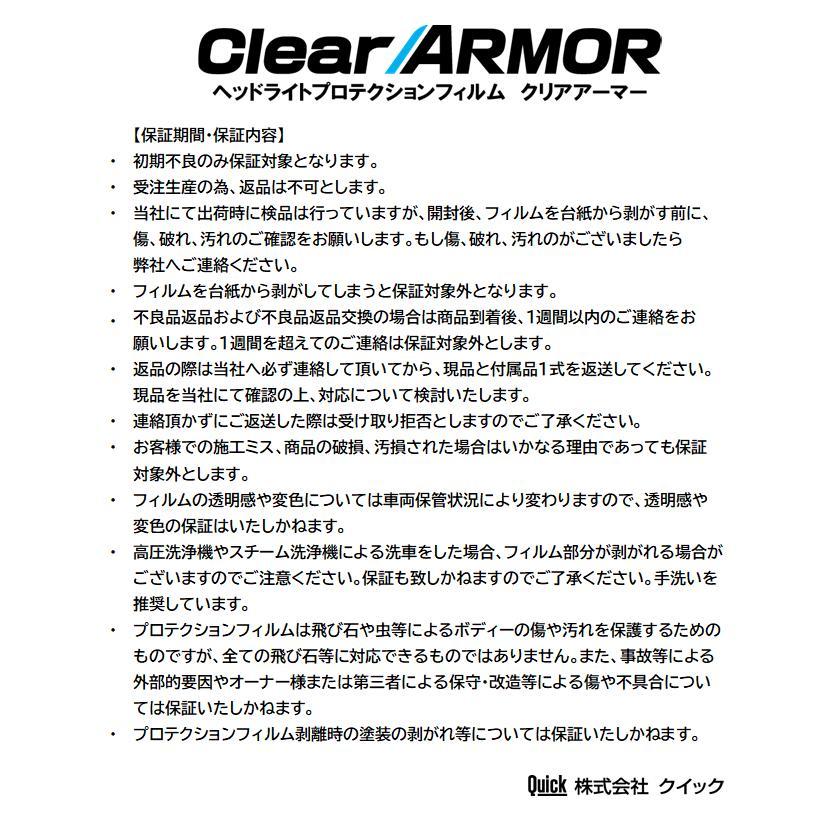 MITSUBISHI（ミツビシ）トライトン R6.2- ヘッドライト専用プロテクションフィルム　CLEAR ARMOR |  | 07