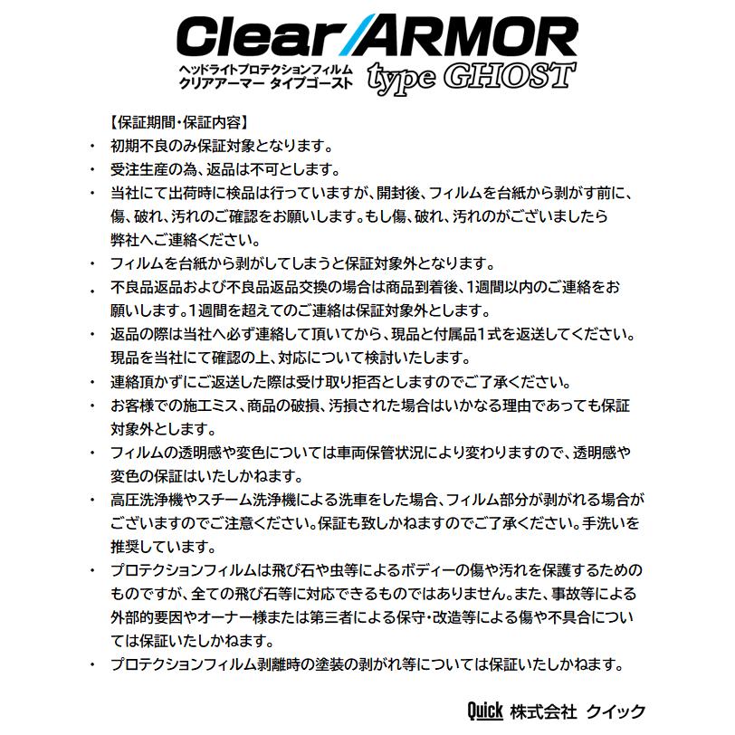 MINI（ミニ）クロスオーバーF60　CLEAR ARMOR TYPE GHOST  ヘッドライト専用プロテクションフィルム |  | 07