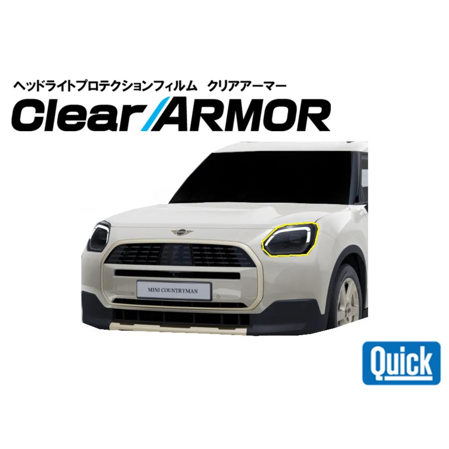 MINI（ミニ）MINI COUNTRYMAN　カントリーマン　ヘッドライト専用プロテクションフィルム　CLEAR ARMOR | 