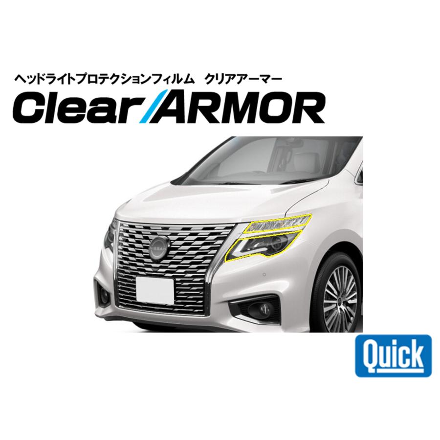 NISSAN（日産 / ニッサン）エルグランド　ヘッドライト専用プロテクションフィルム　CLEAR ARMOR | 