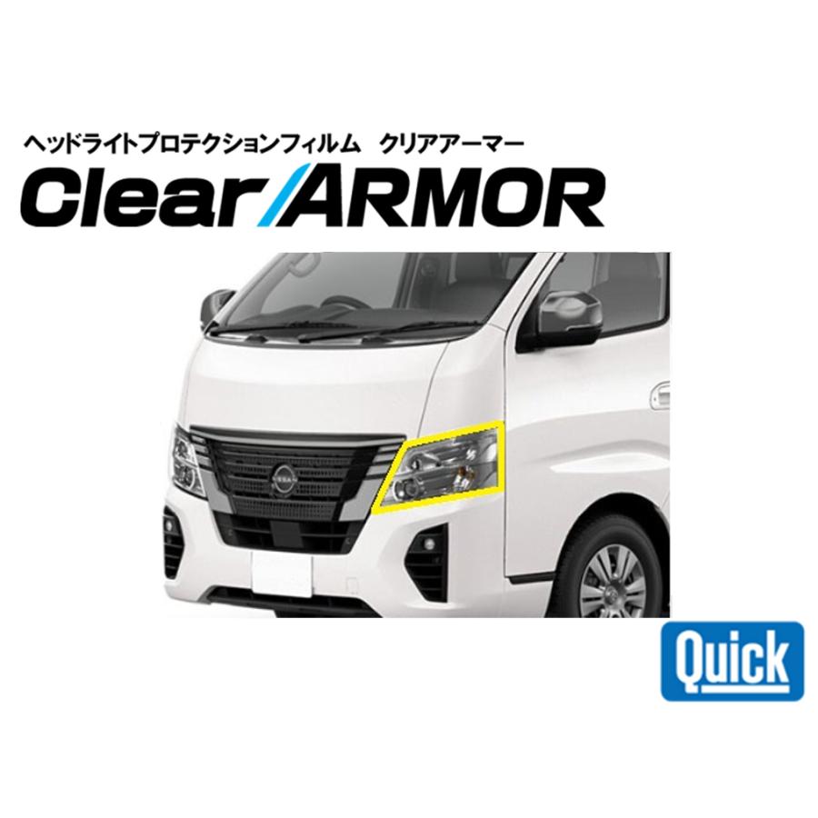 NISSAN（日産 / ニッサン）キャラバン　ヘッドライト専用プロテクションフィルム　CLEAR ARMOR | 