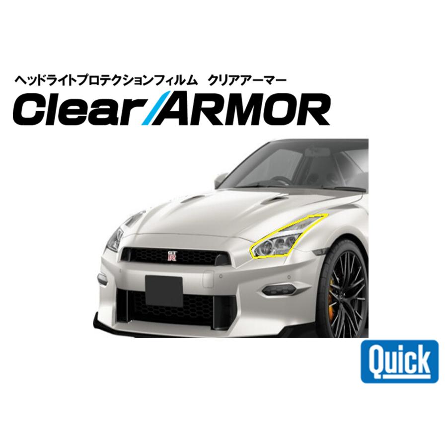 NISSAN（日産 / ニッサン）GT-R（R35)　ヘッドライト専用プロテクションフィルム　CLEAR ARMOR | 