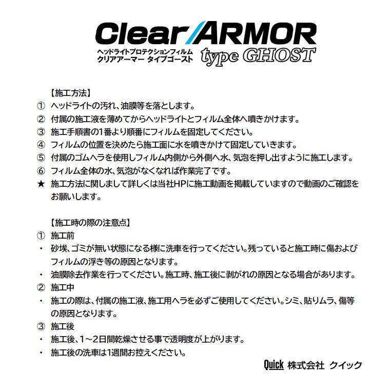 NISSAN（日産/ニッサン）GT-R　R35　CLEAR ARMOR  TYPE GHOST  ヘッドライト専用プロテクションフィルム |  | 06