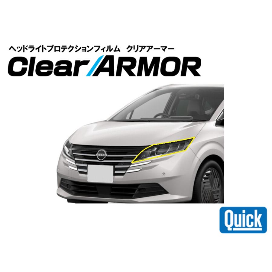 NISSAN（日産 / ニッサン）ノート　ヘッドライト専用プロテクションフィルム　CLEAR ARMOR | 