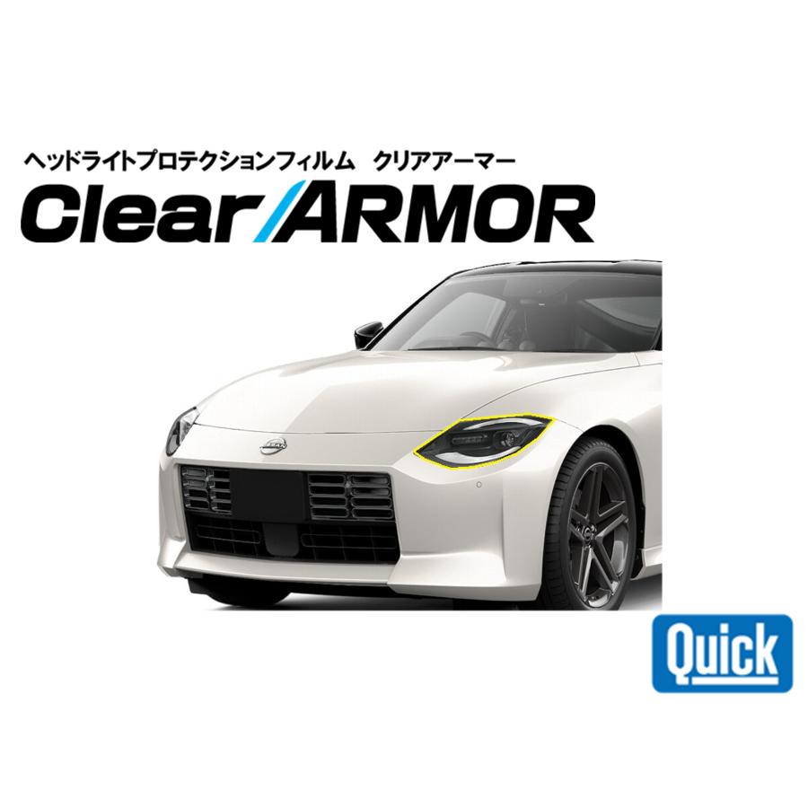 NISSAN（日産 / ニッサン）フェアレディZ　RZ34 ヘッドライト専用プロテクションフィルム　CLEAR ARMOR | 