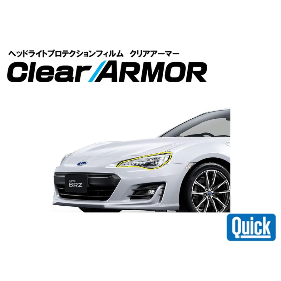 SUBARU（スバル）　BRZ　ZC6　　ヘッドライト専用プロテクションフィルム　CLEAR ARMOR | 