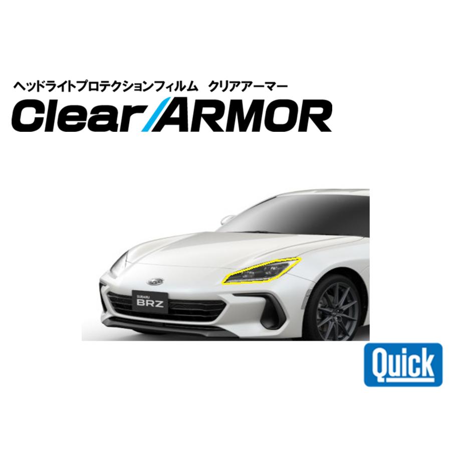 SUBARU（スバル）　BRZ　ZD8　　ヘッドライト専用プロテクションフィルム　CLEAR ARMOR | 