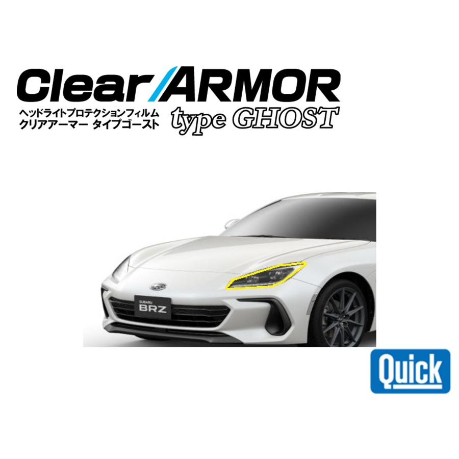 SUBARU（スバル）　BRZ　ZD8　　ヘッドライト専用プロテクションフィルム ゴースト　CLEAR ARMOR TYPE GHOST | 
