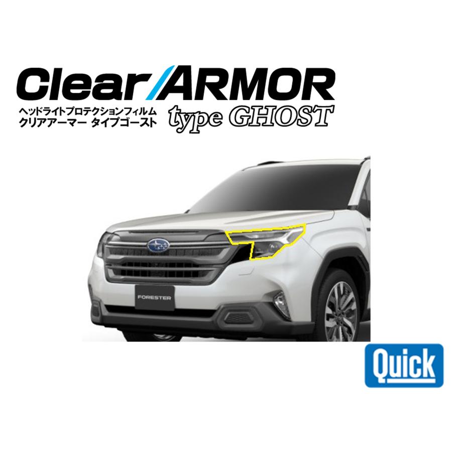 SUBARU（スバル）　フォレスター　ヘッドライト専用プロテクションフィルム ゴースト　CLEAR ARMOR　TYPE GHOST | 