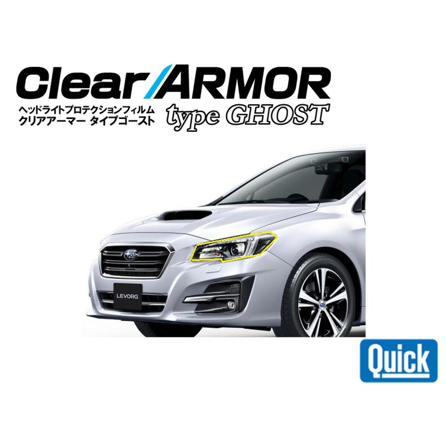 SUBARU（スバル）　レヴォーグ　VM　ヘッドライト専用プロテクションフィルム　ゴースト　CLEAR ARMOR　TYPE GHOST | 